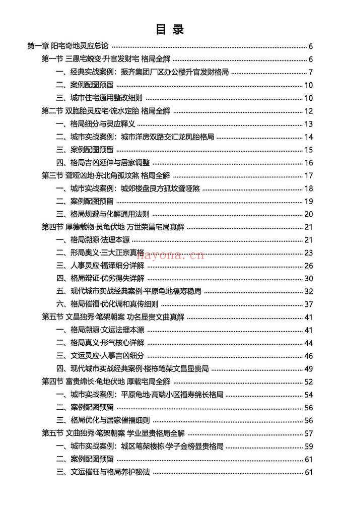 太极法八宅风水精解22页PDF 八宅风水
