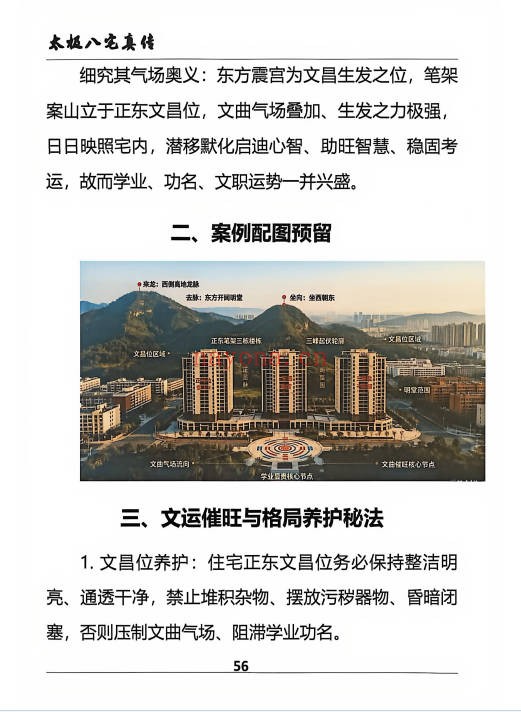 太极法八宅风水精解22页PDF 八宅风水