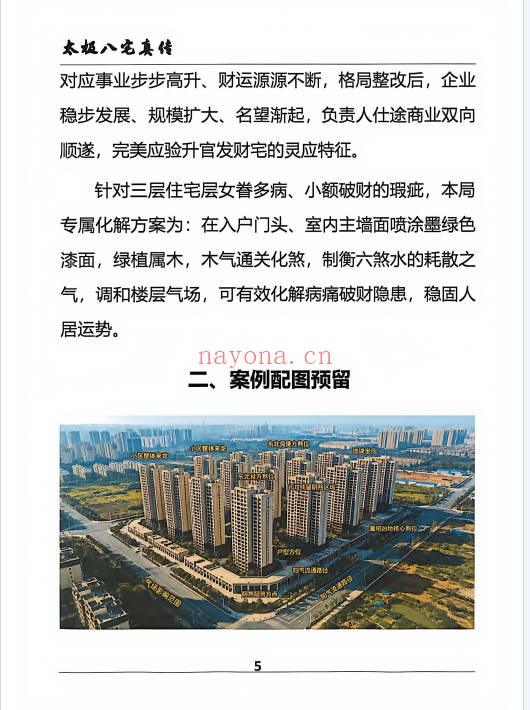 太极法八宅风水精解22页PDF 八宅风水