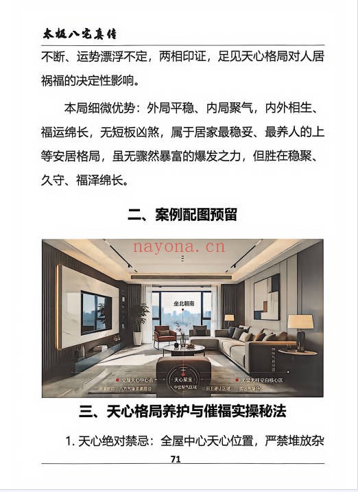 太极法八宅风水精解22页PDF 八宅风水