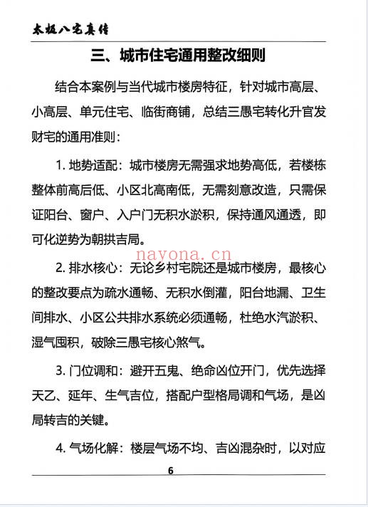 太极法八宅风水精解22页PDF 八宅风水