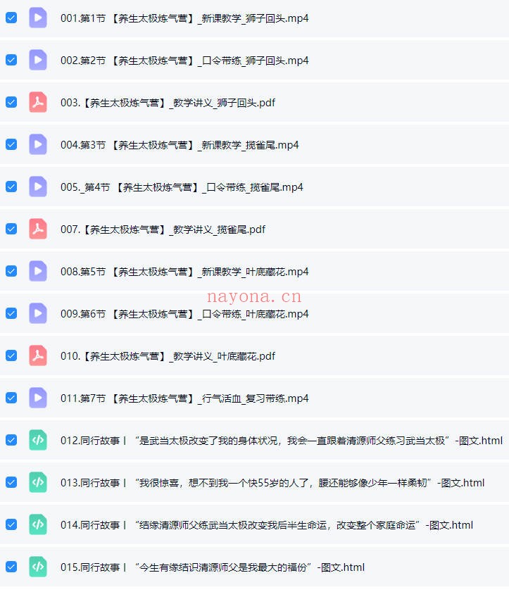 武当秘传42天扶正固本养生太极炼气营视频合集