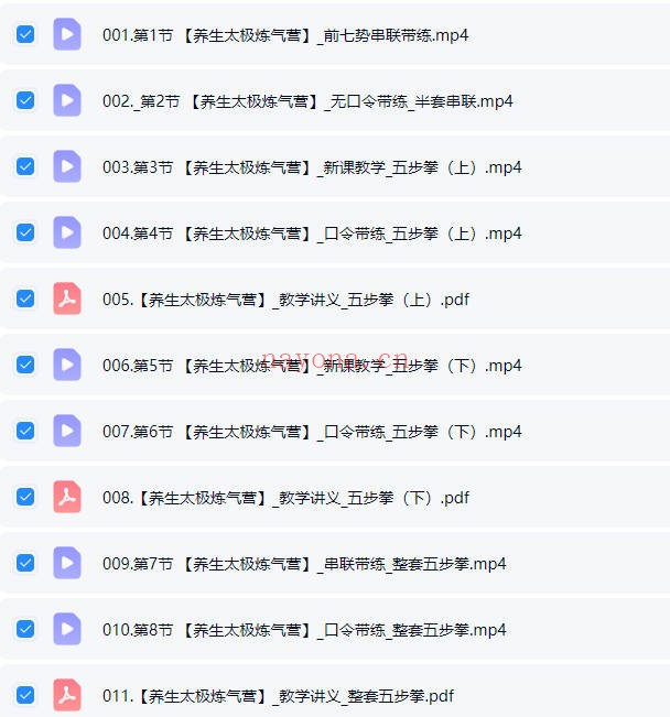 武当秘传42天扶正固本养生太极炼气营视频合集