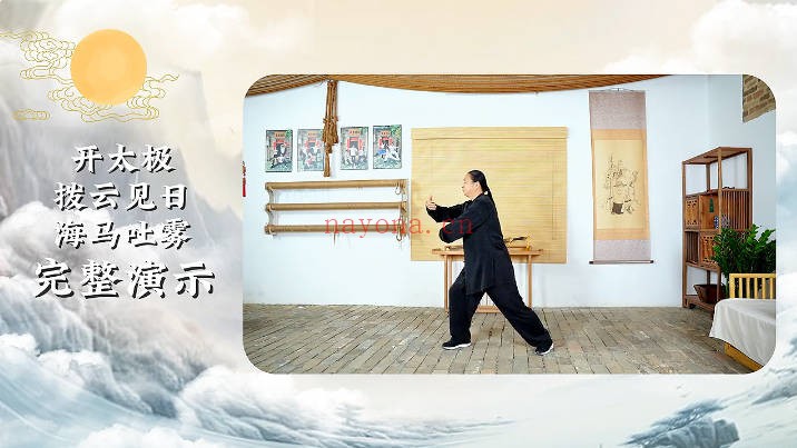 武当秘传42天扶正固本养生太极炼气营视频合集