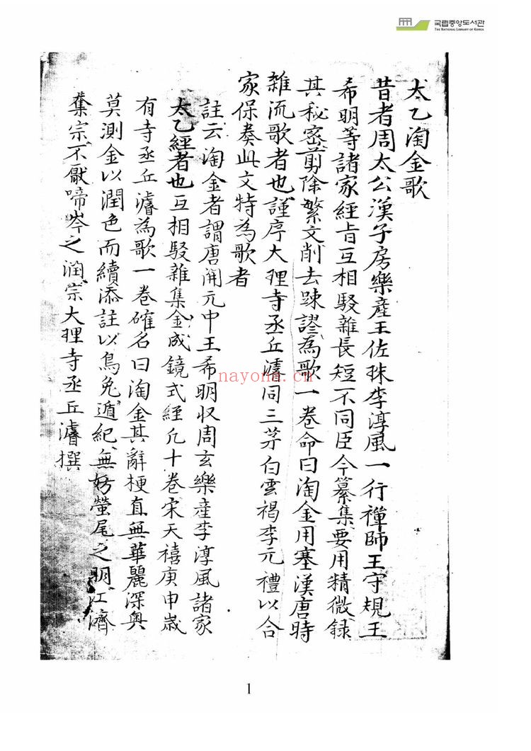 《太乙淘金歌》PDF电子书（97页）