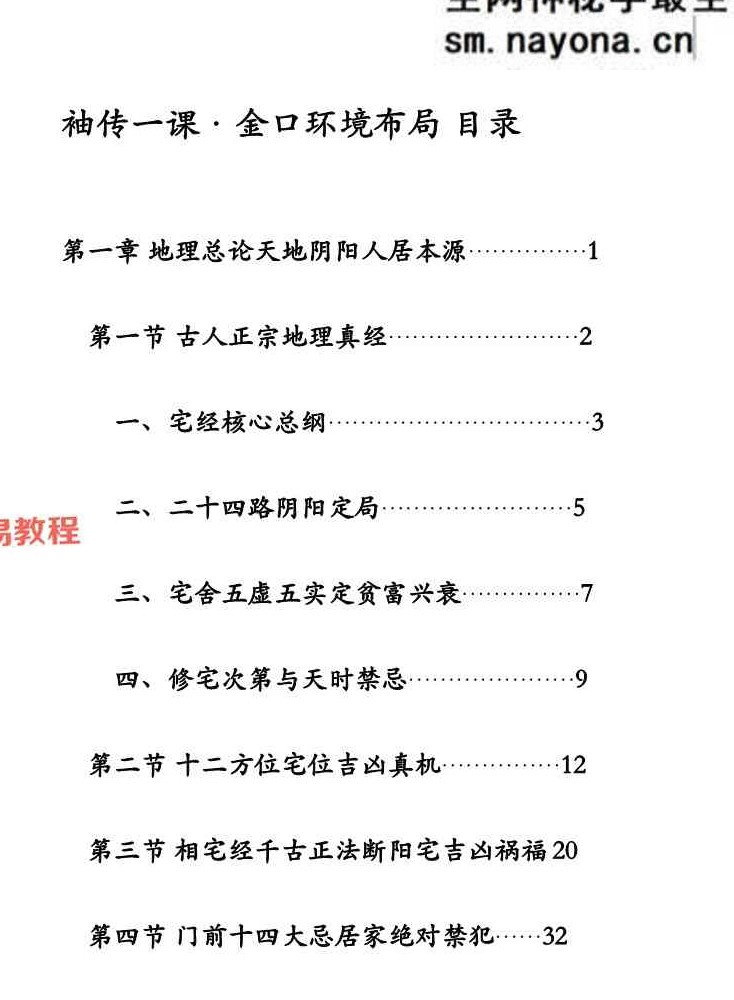 袖传一课《金口环境布局》177页.pdf