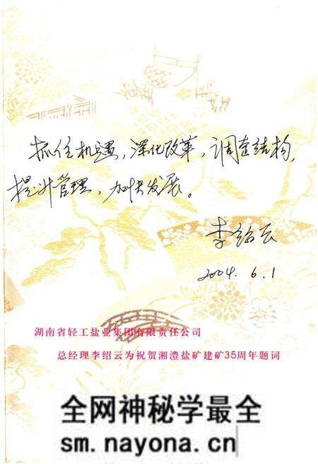 《湘澧盐矿大事记》.pdf电子版_湖南省志预览图2
