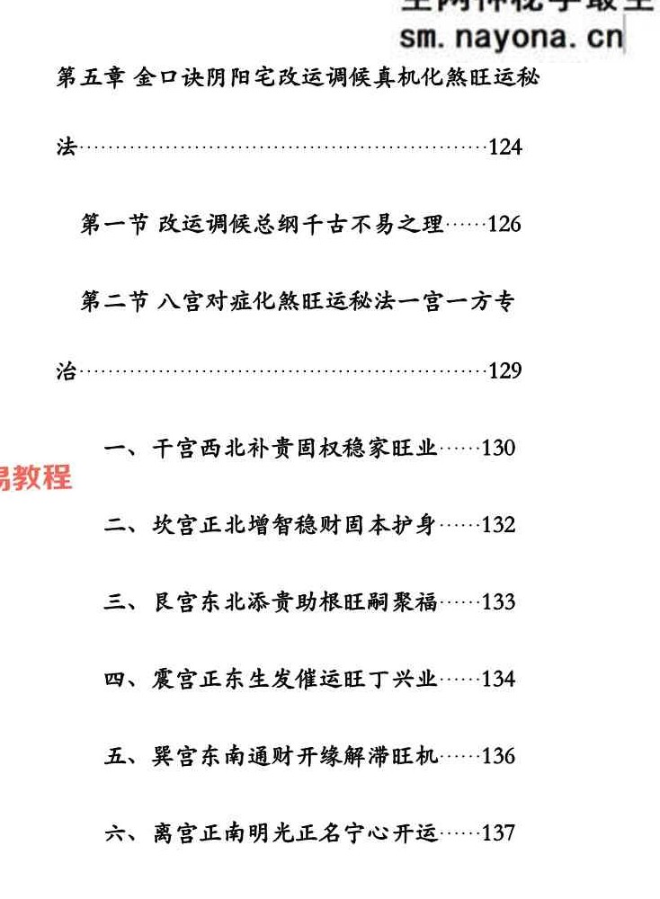 袖传一课《金口环境布局》177页.pdf