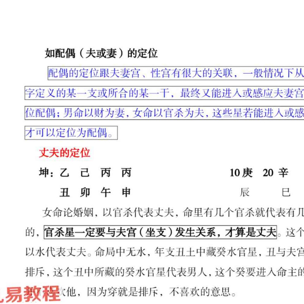 孟庆鹏 盲派八字做功【原版】.pdf 62页
