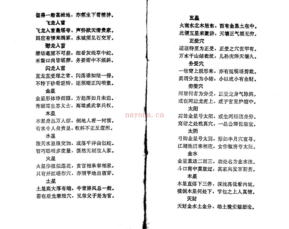 《堪舆漫兴》PDF电子书（10页）