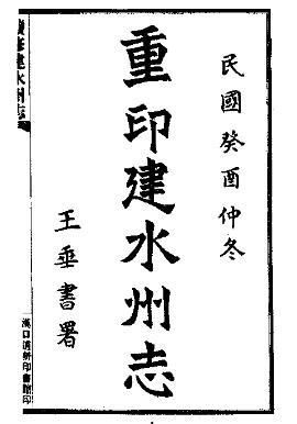 民国建水县志