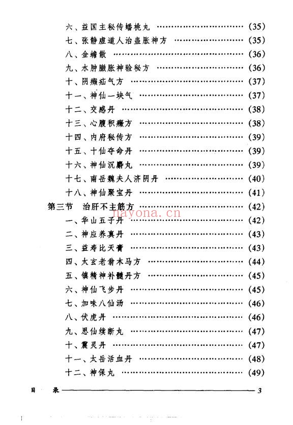 刘正才姚星虹道家医方208页PDF 道医秘方