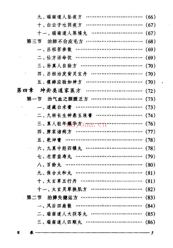 刘正才姚星虹道家医方208页PDF 道医秘方