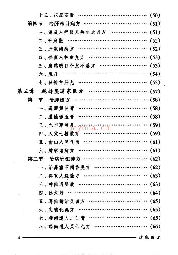 刘正才姚星虹道家医方208页PDF 道医秘方