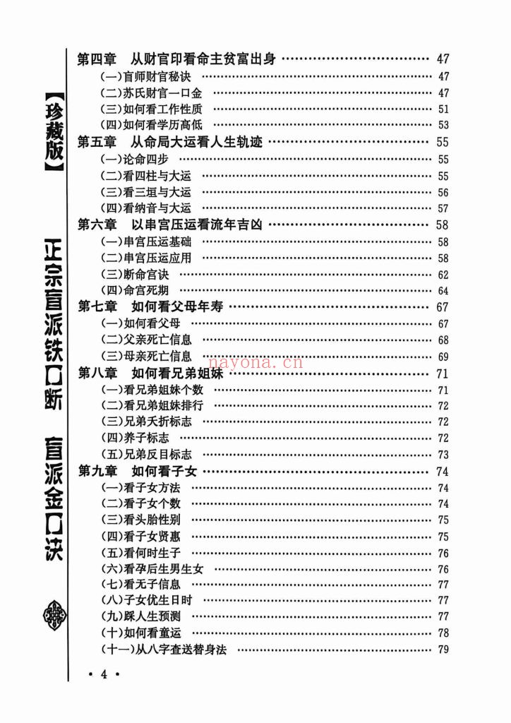 《正宗盲派铁口断》9