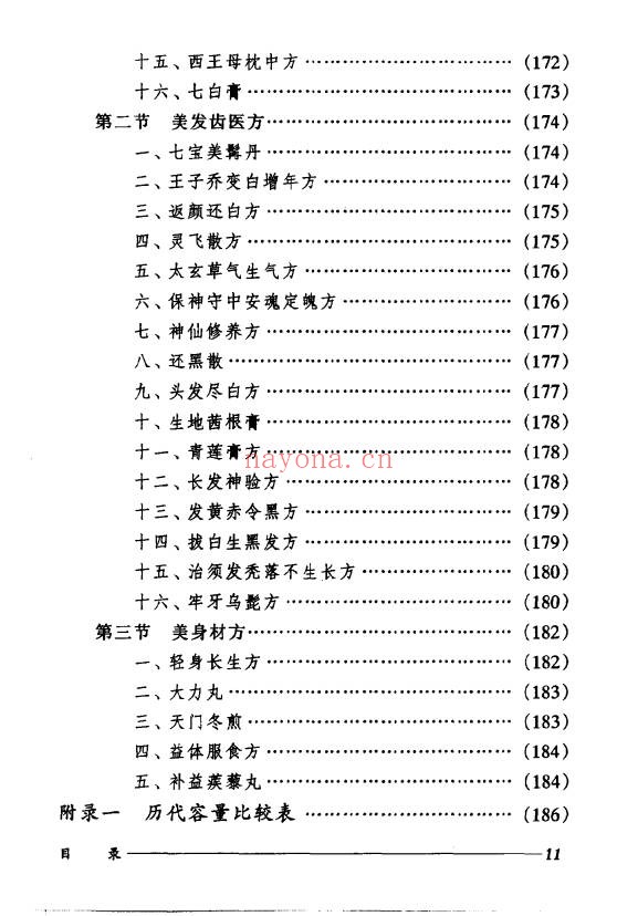 刘正才姚星虹道家医方208页PDF 道医秘方