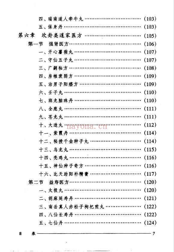 刘正才姚星虹道家医方208页PDF 道医秘方