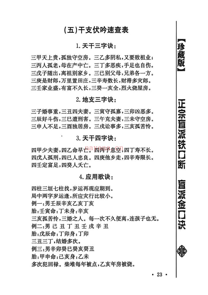 《正宗盲派铁口断》9