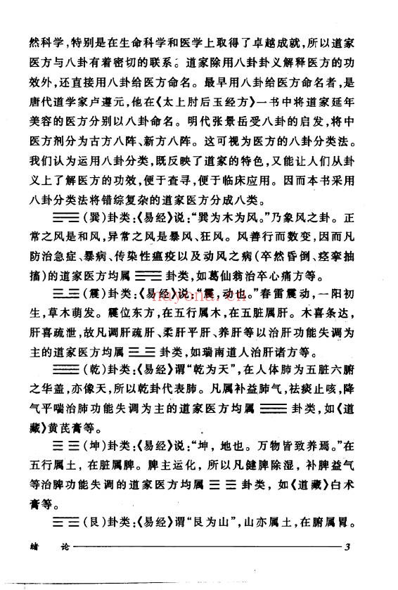 刘正才姚星虹道家医方208页PDF 道医秘方