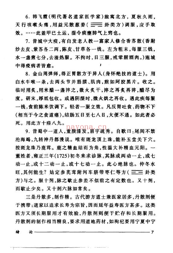 刘正才姚星虹道家医方208页PDF 道医秘方