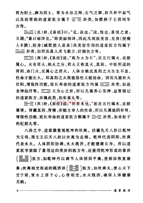 刘正才姚星虹道家医方208页PDF 道医秘方