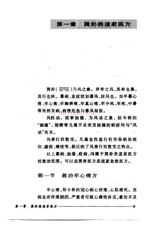 刘正才姚星虹道家医方208页PDF 道医秘方