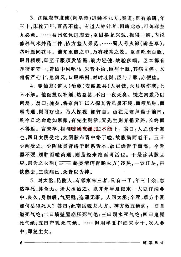 刘正才姚星虹道家医方208页PDF 道医秘方