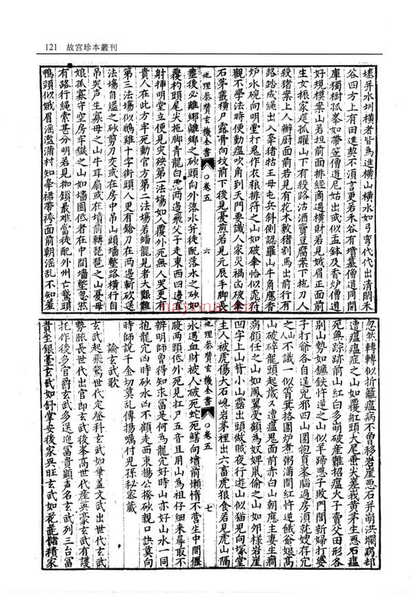 《地理参赞玄机仙婆集》PDF电子书（3册PDF电子书）