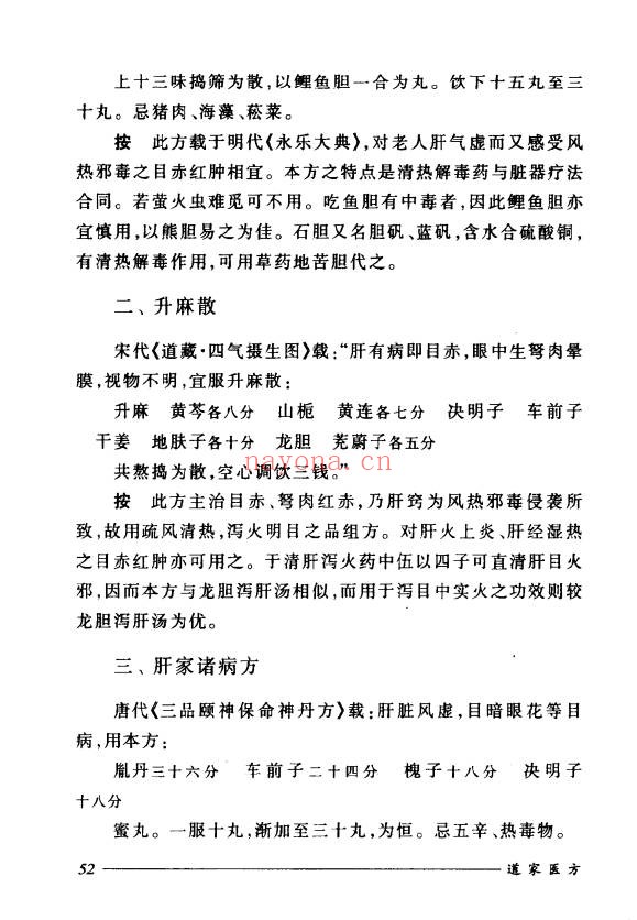 刘正才姚星虹道家医方208页PDF 道医秘方