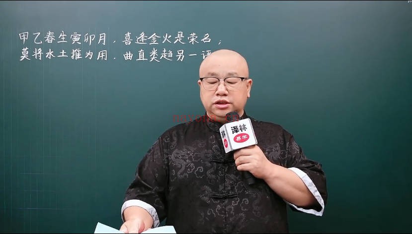 吕老师八字实战中级班第四章355集视频 八字教程