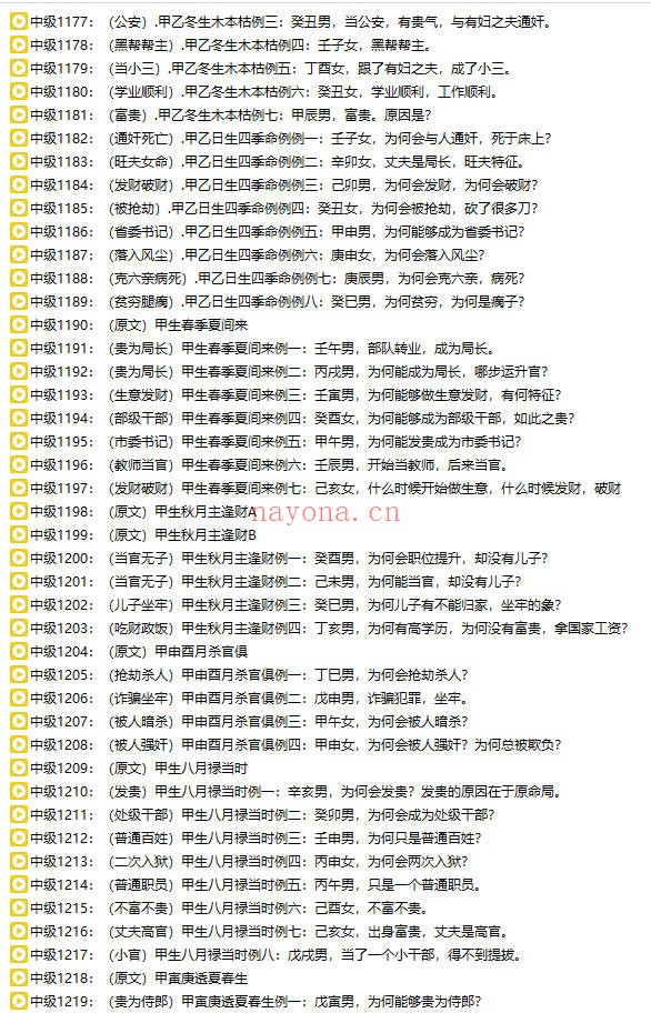 吕老师八字实战中级班第四章355集视频 八字教程