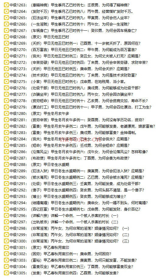 吕老师八字实战中级班第四章355集视频 八字教程