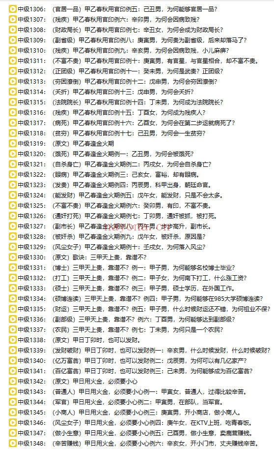 吕老师八字实战中级班第四章355集视频 八字教程