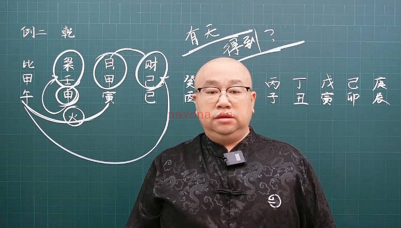 吕老师八字实战中级班第四章355集视频 八字教程