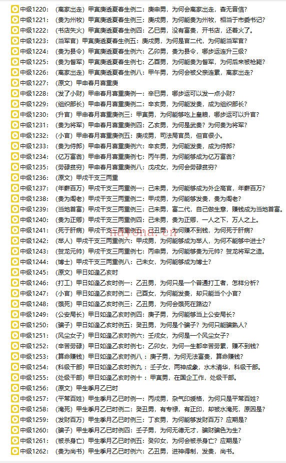 吕老师八字实战中级班第四章355集视频 八字教程