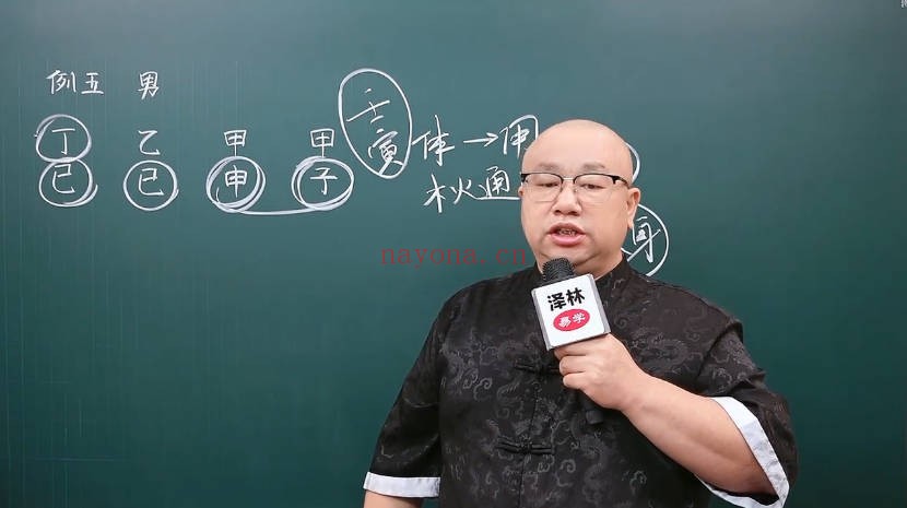 吕老师八字实战中级班第四章355集视频 八字教程