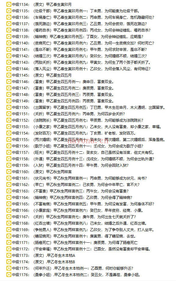 吕老师八字实战中级班第四章355集视频 八字教程