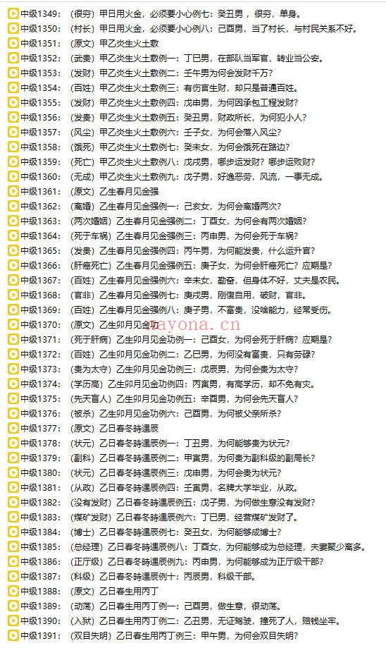 吕老师八字实战中级班第四章355集视频 八字教程