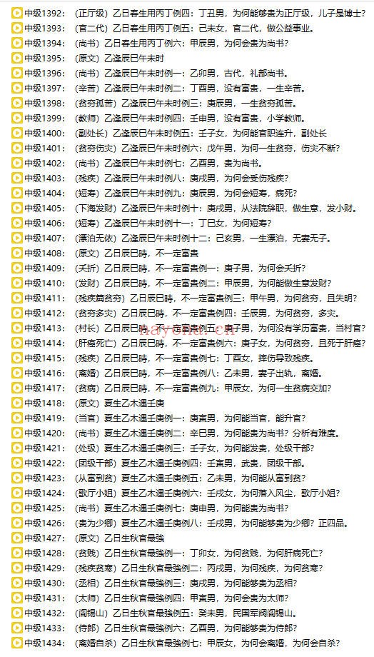 吕老师八字实战中级班第四章355集视频 八字教程