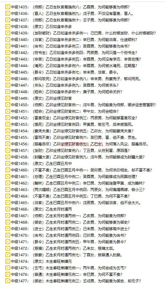 吕老师八字实战中级班第四章355集视频 八字教程