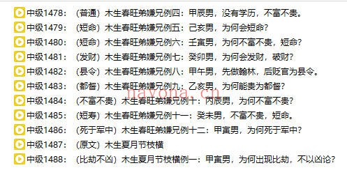 吕老师八字实战中级班第四章355集视频 八字教程