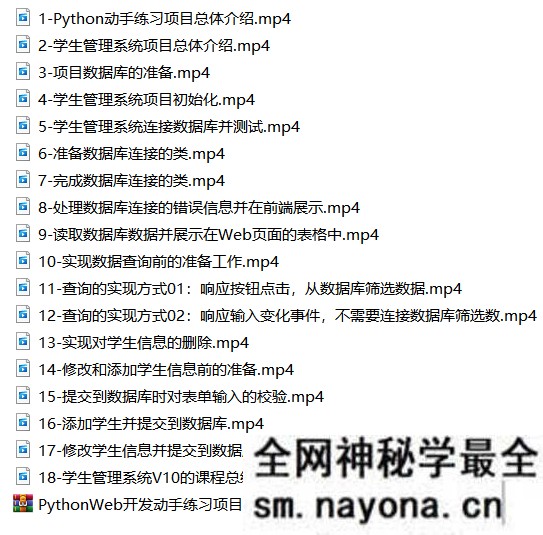 Python Web开发动手练习|学生管理系统 （V1.0 ）