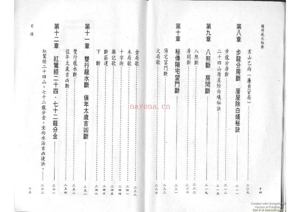《赣州风水秘传》PDF电子书（161页）