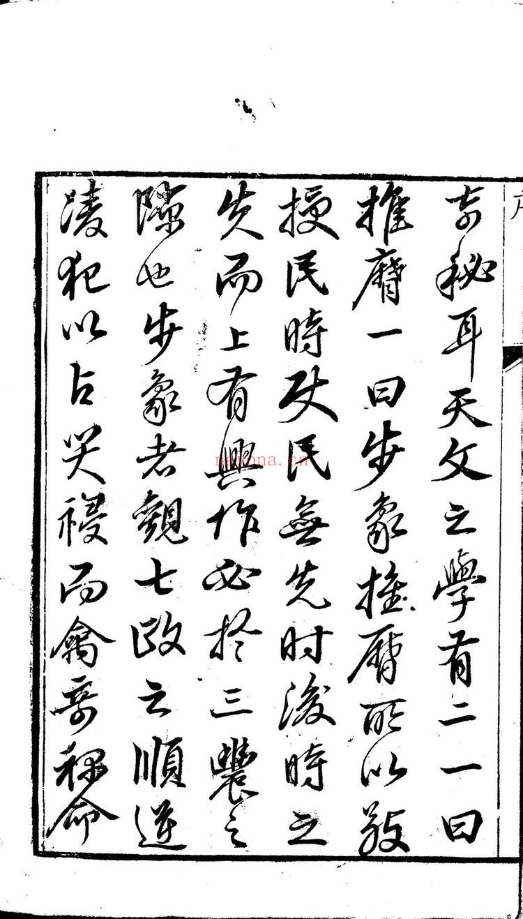《地理大成山法全书》PDF电子书（3774页）