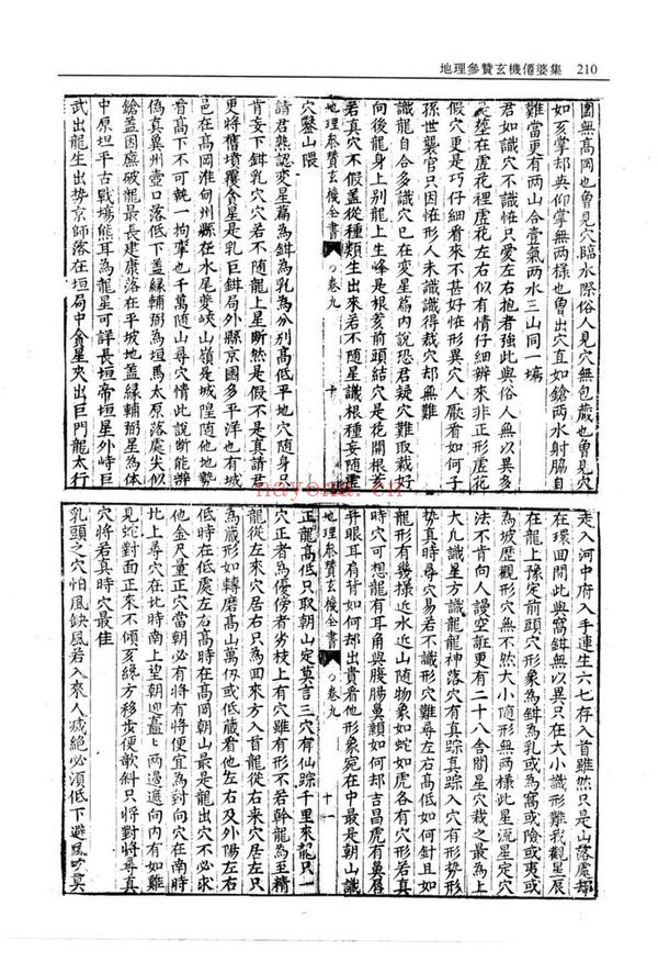 《地理参赞玄机仙婆集》PDF电子书（3册PDF电子书）