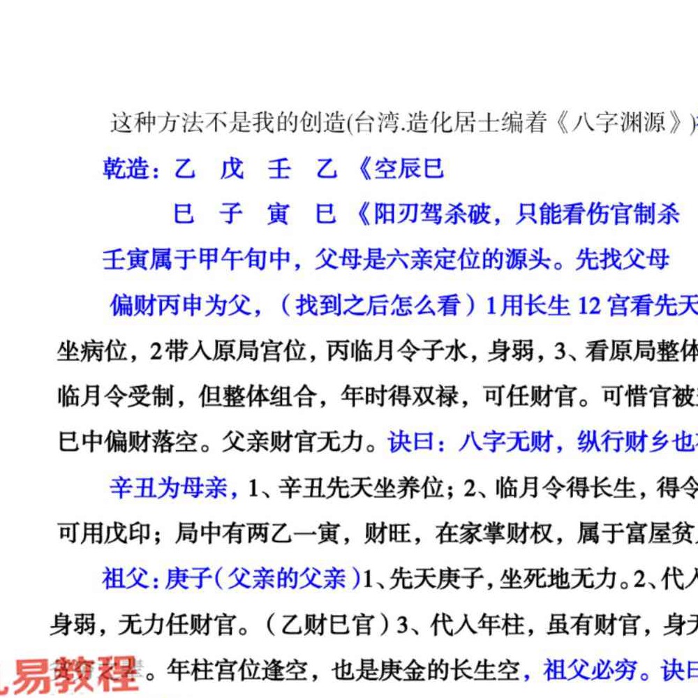 孟庆鹏 盲派八字做功【原版】.pdf 62页