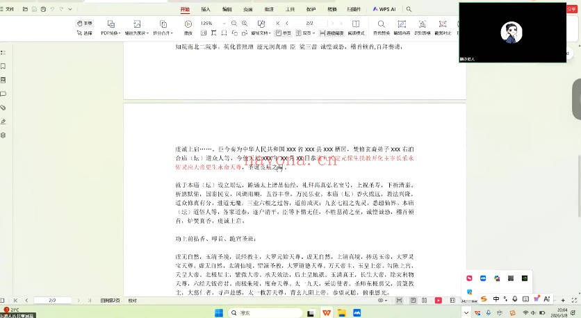 三书文昌朝科文昌灯仪一宗视频+课件 道教科仪