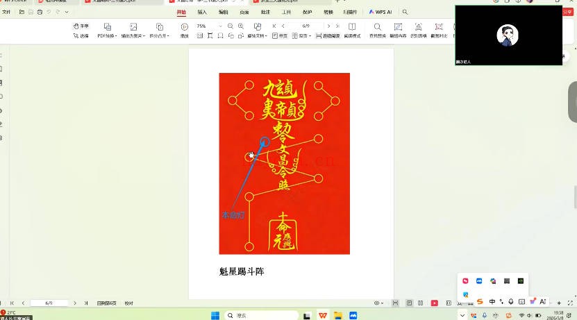 三书文昌朝科文昌灯仪一宗视频+课件 道教科仪