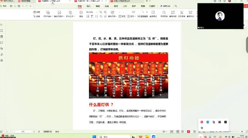 三书文昌朝科文昌灯仪一宗视频+课件 道教科仪