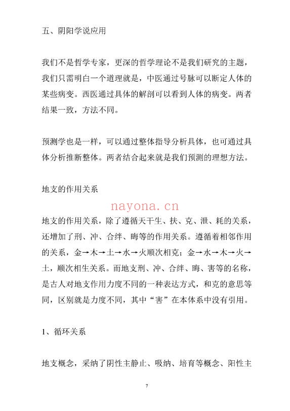新派六爻预测学课堂笔记102页PDF 六爻教程